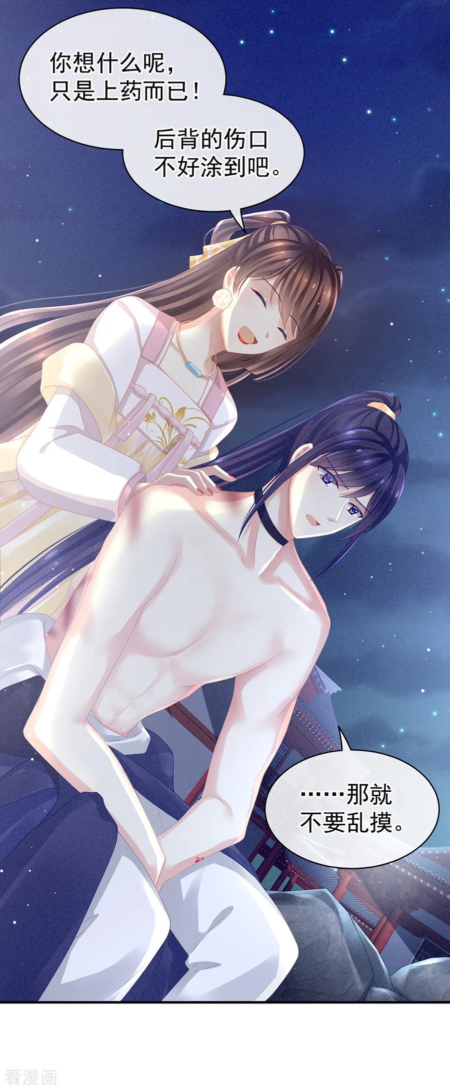 女帝的后宫15话 亲手上药