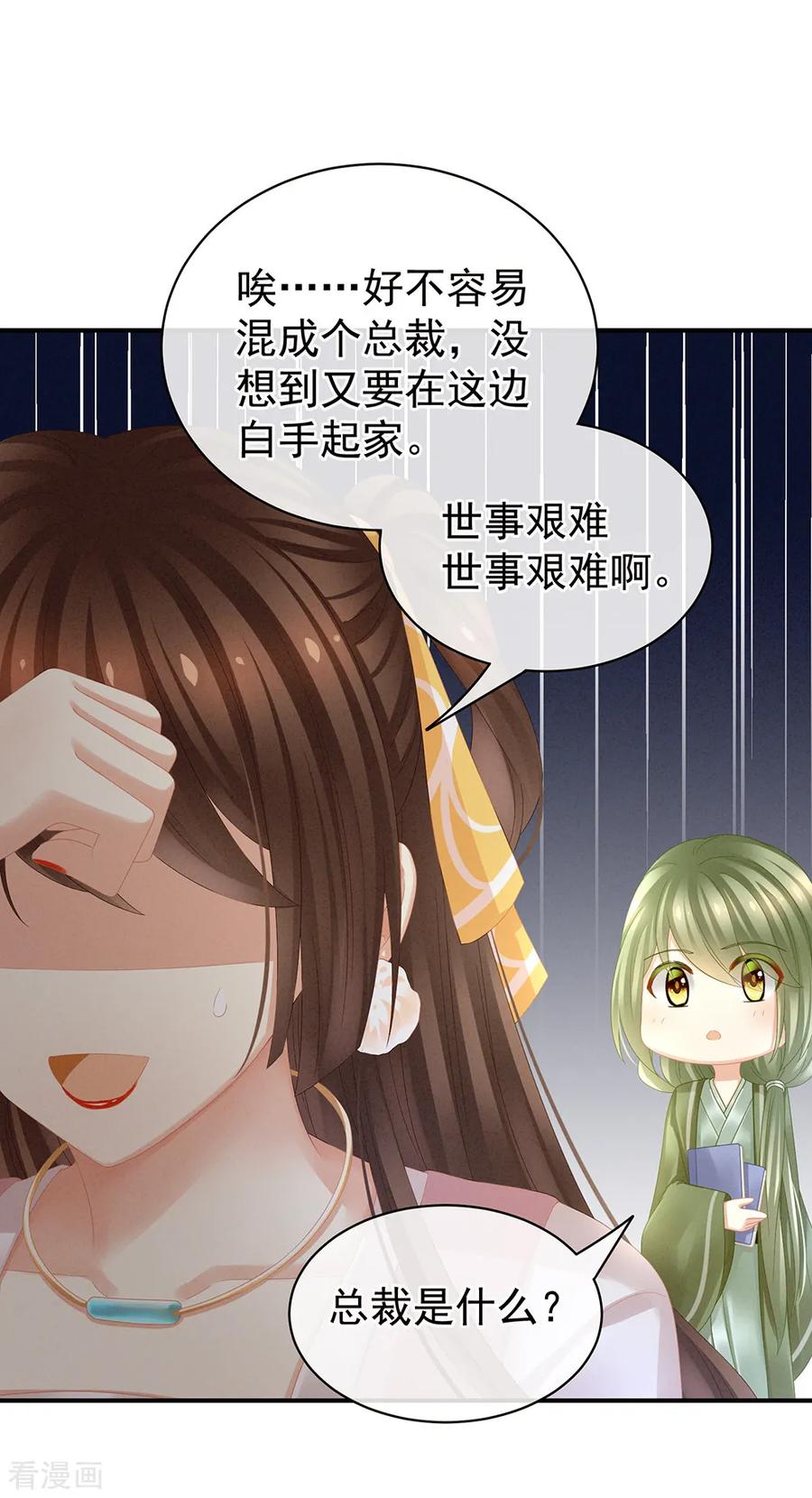 女帝的后宫19话 今晚来我房里
