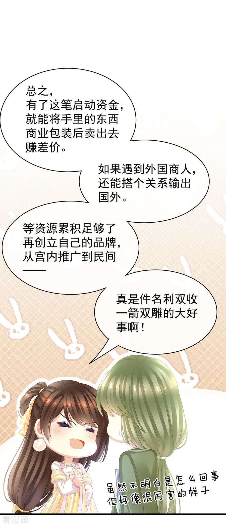 女帝的后宫19话 今晚来我房里