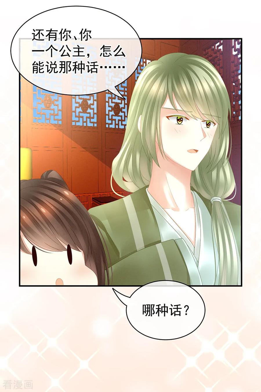 女帝的后宫19话 今晚来我房里