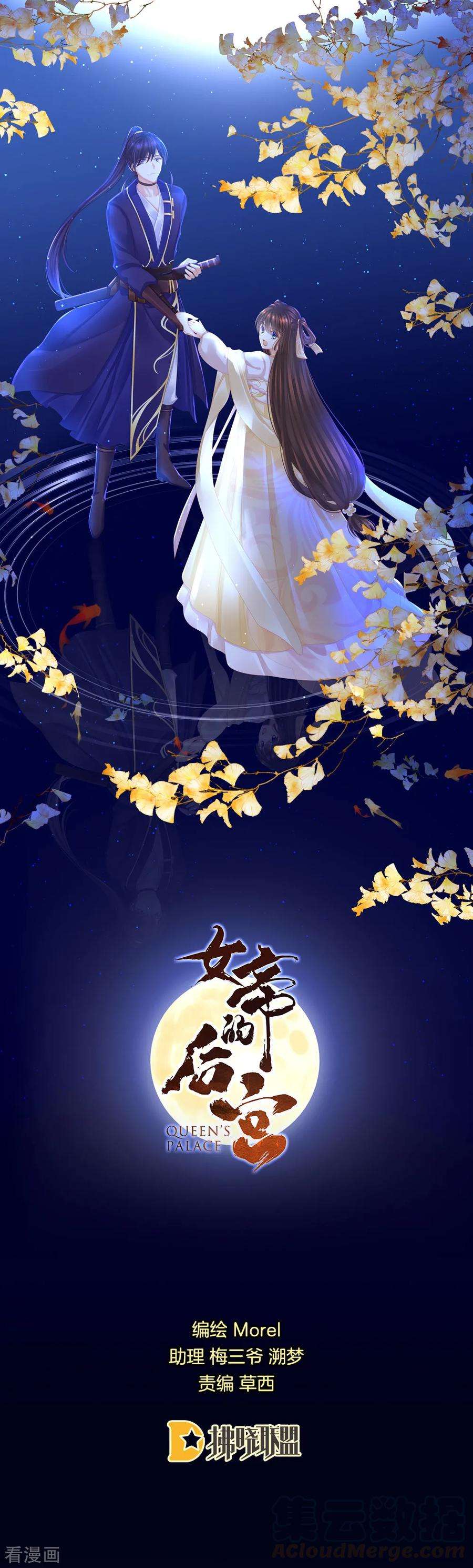 女帝的后宫25话 赐婚