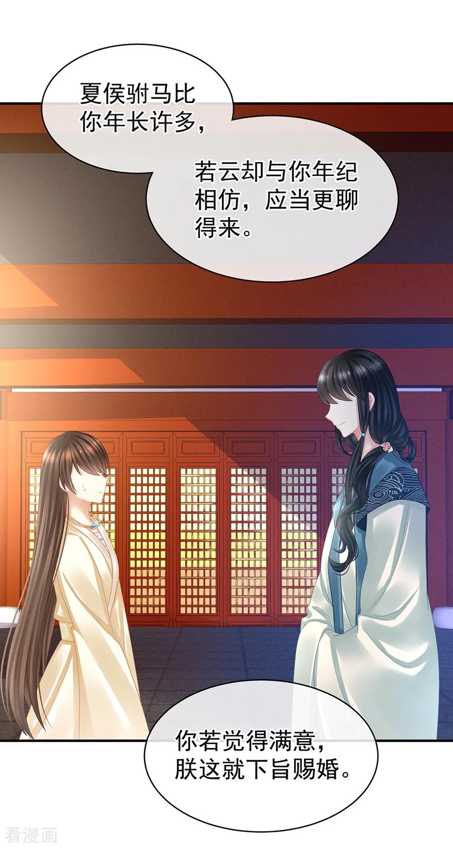 女帝的后宫25话 赐婚