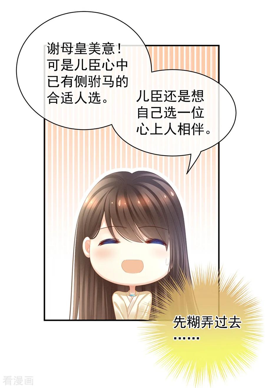 女帝的后宫25话 赐婚