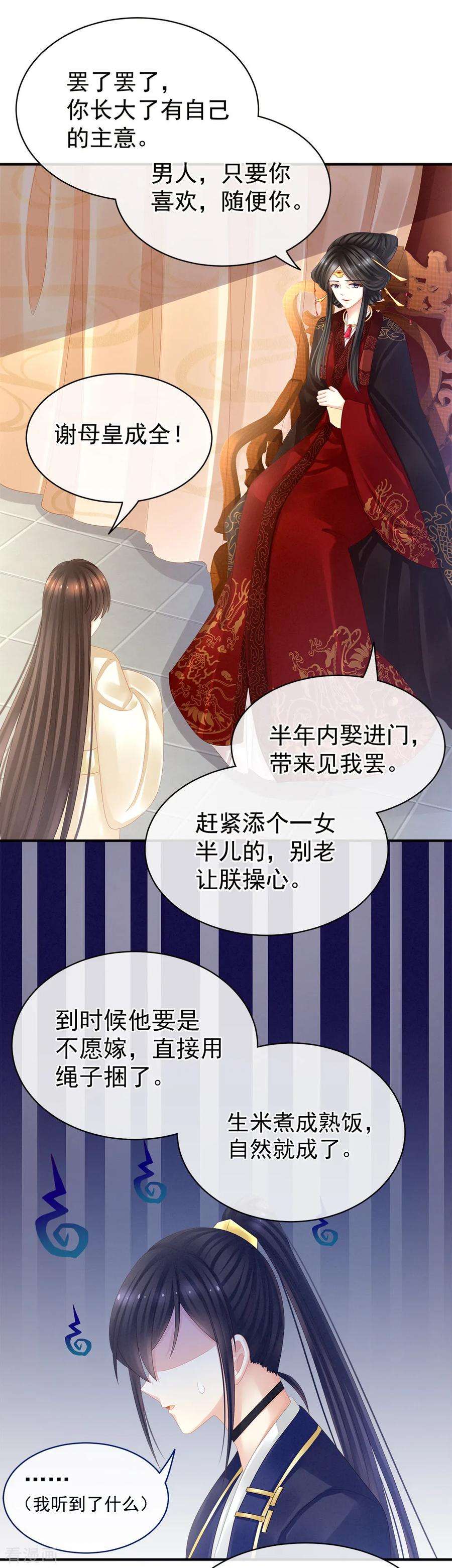女帝的后宫25话 赐婚