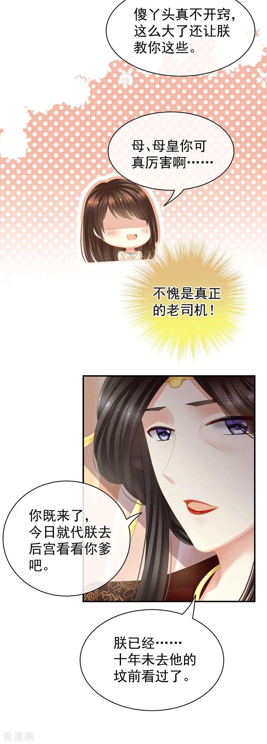女帝的后宫25话 赐婚