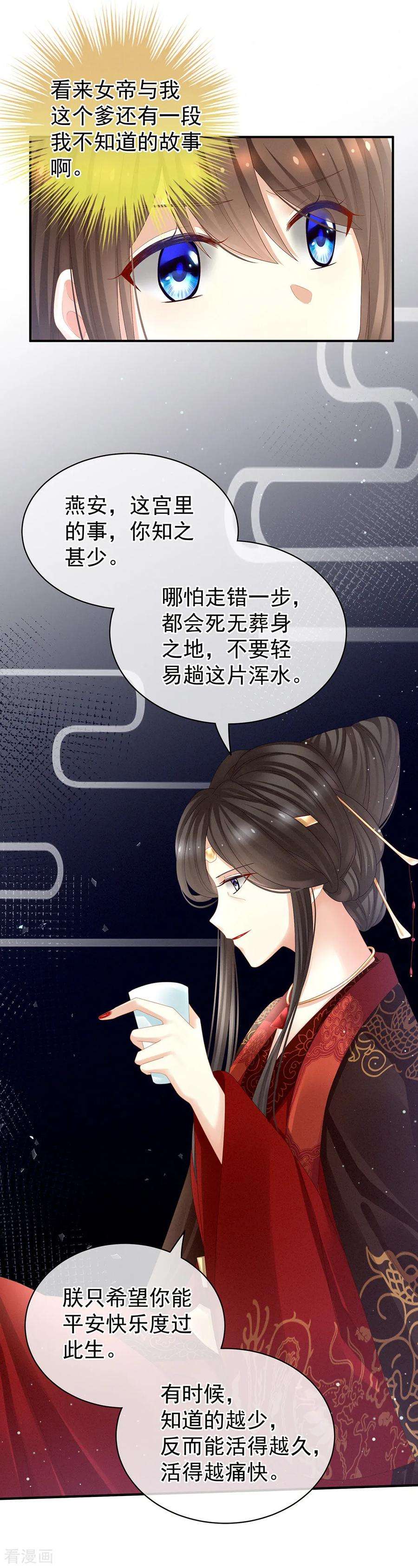 女帝的后宫25话 赐婚