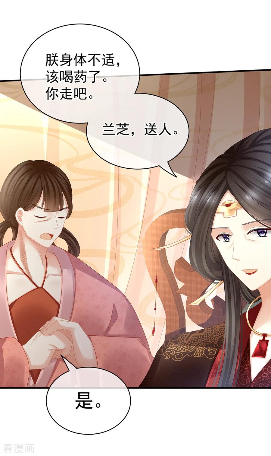 女帝的后宫25话 赐婚