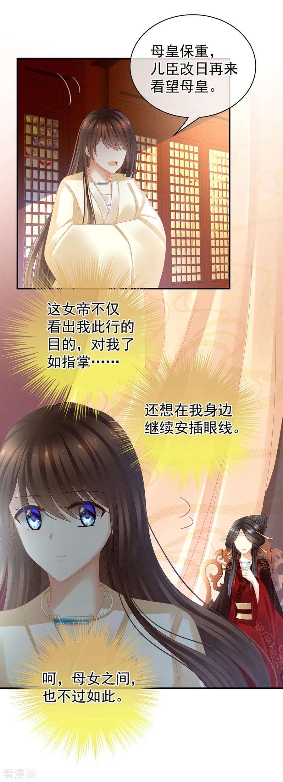 女帝的后宫25话 赐婚
