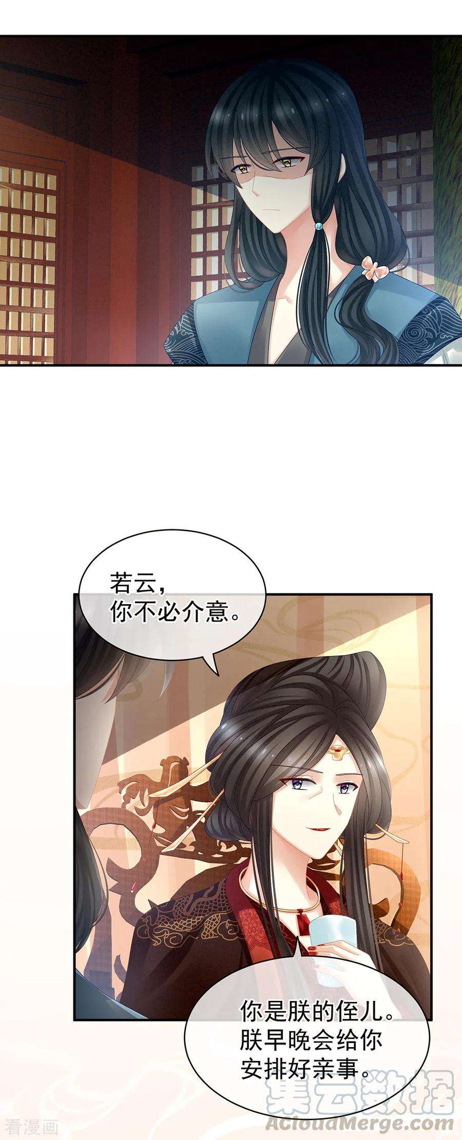 女帝的后宫25话 赐婚