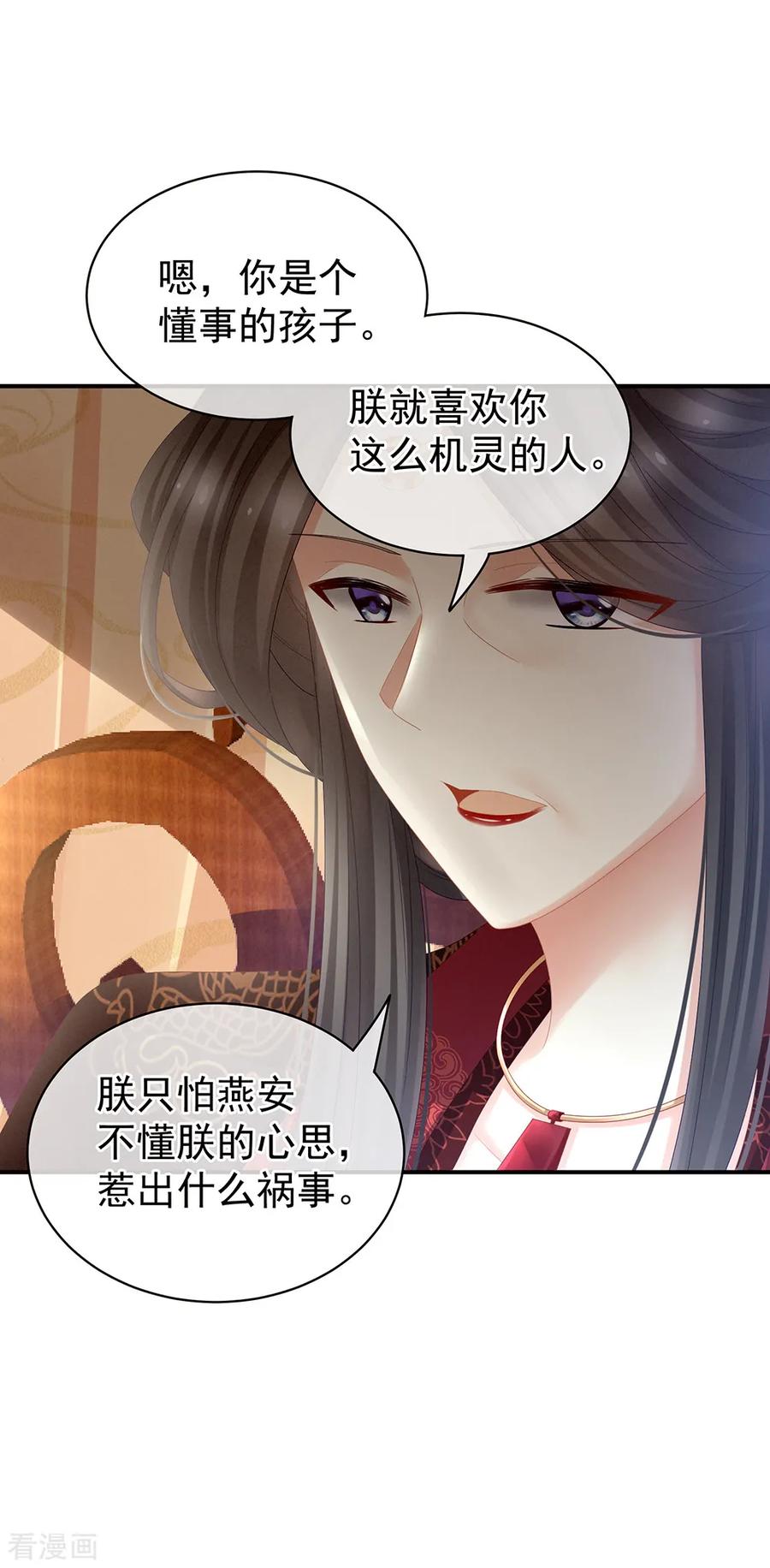 女帝的后宫25话 赐婚
