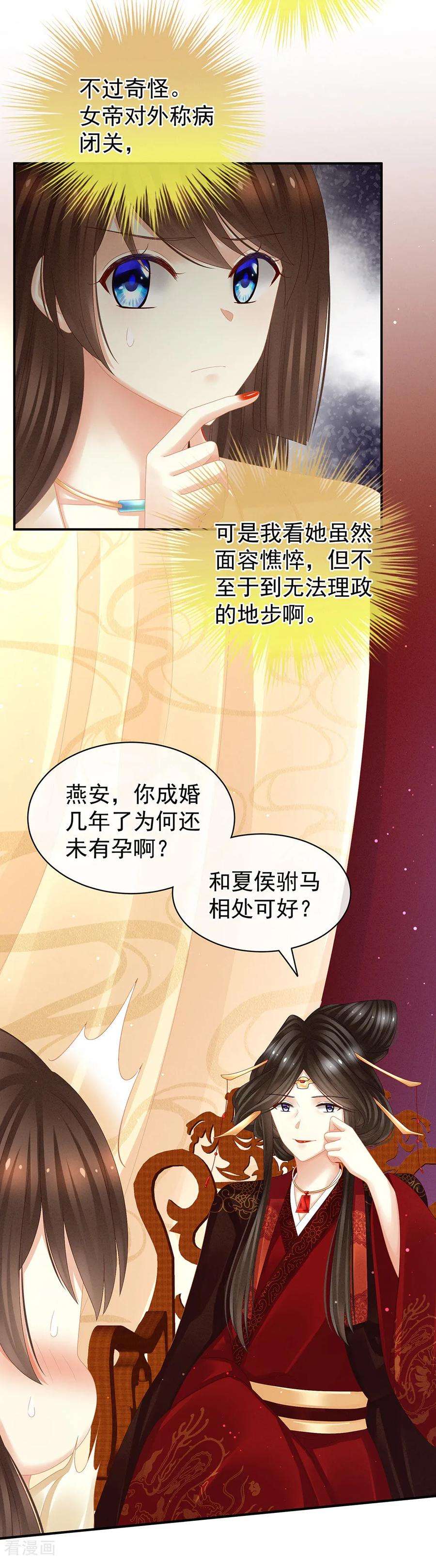 女帝的后宫25话 赐婚