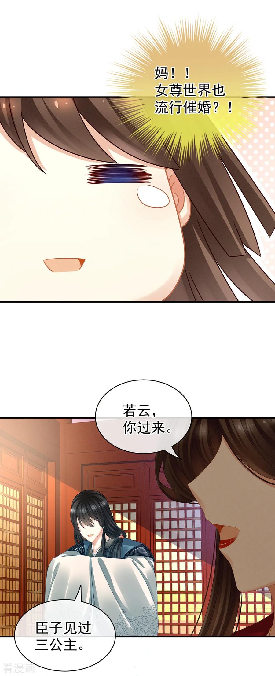 女帝的后宫25话 赐婚