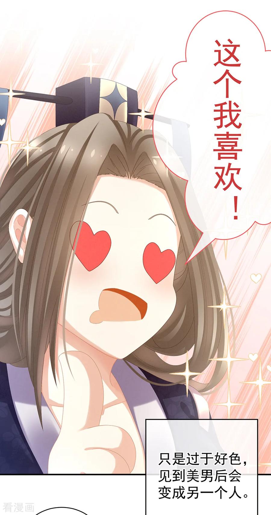 女帝的后宫32话 我的男人你也敢碰