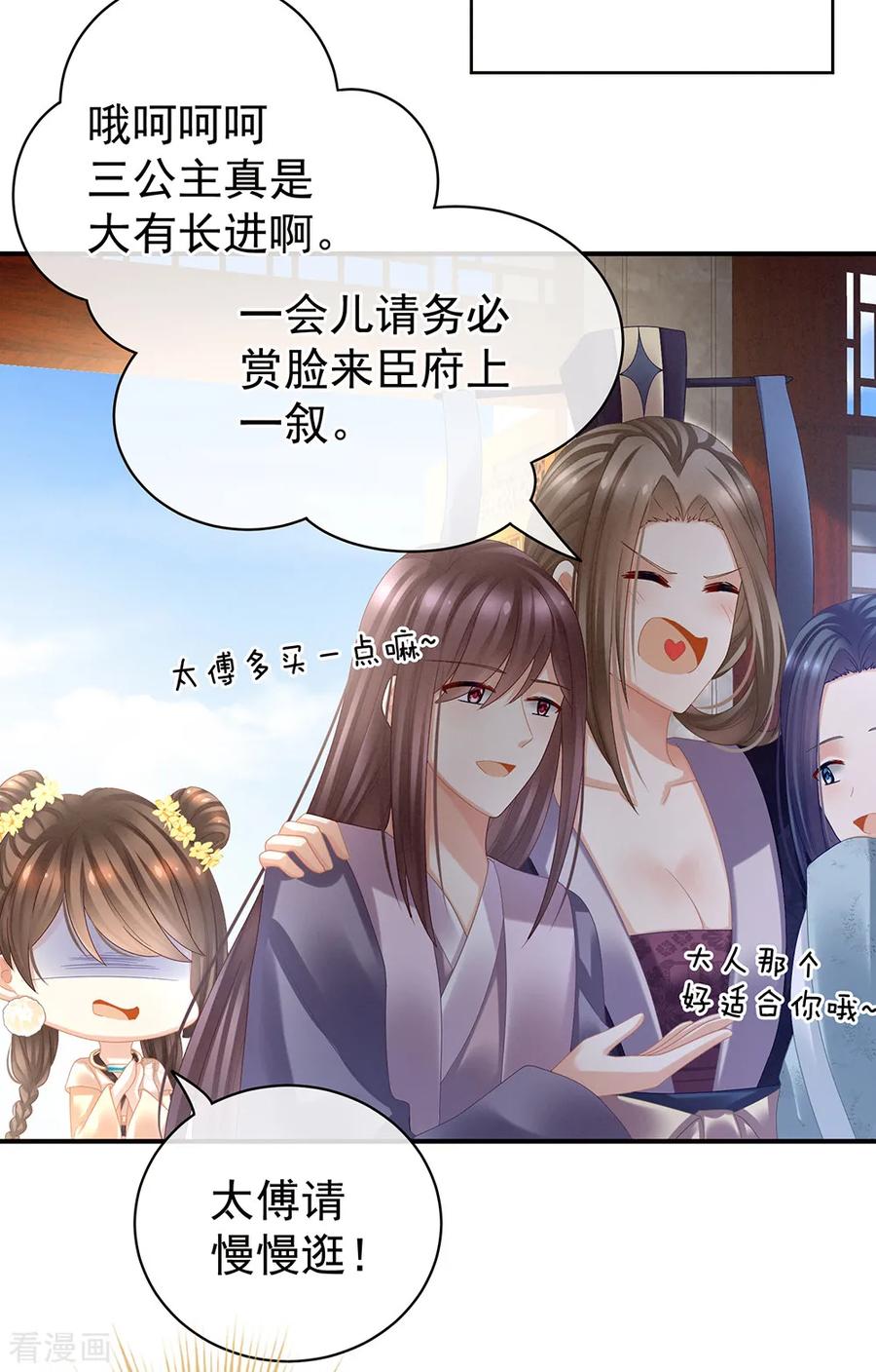 女帝的后宫32话 我的男人你也敢碰