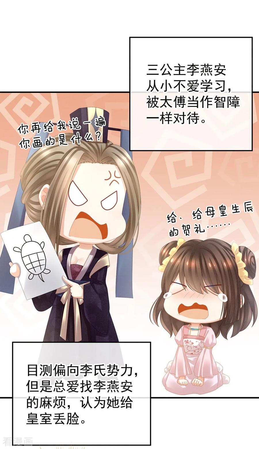 女帝的后宫32话 我的男人你也敢碰