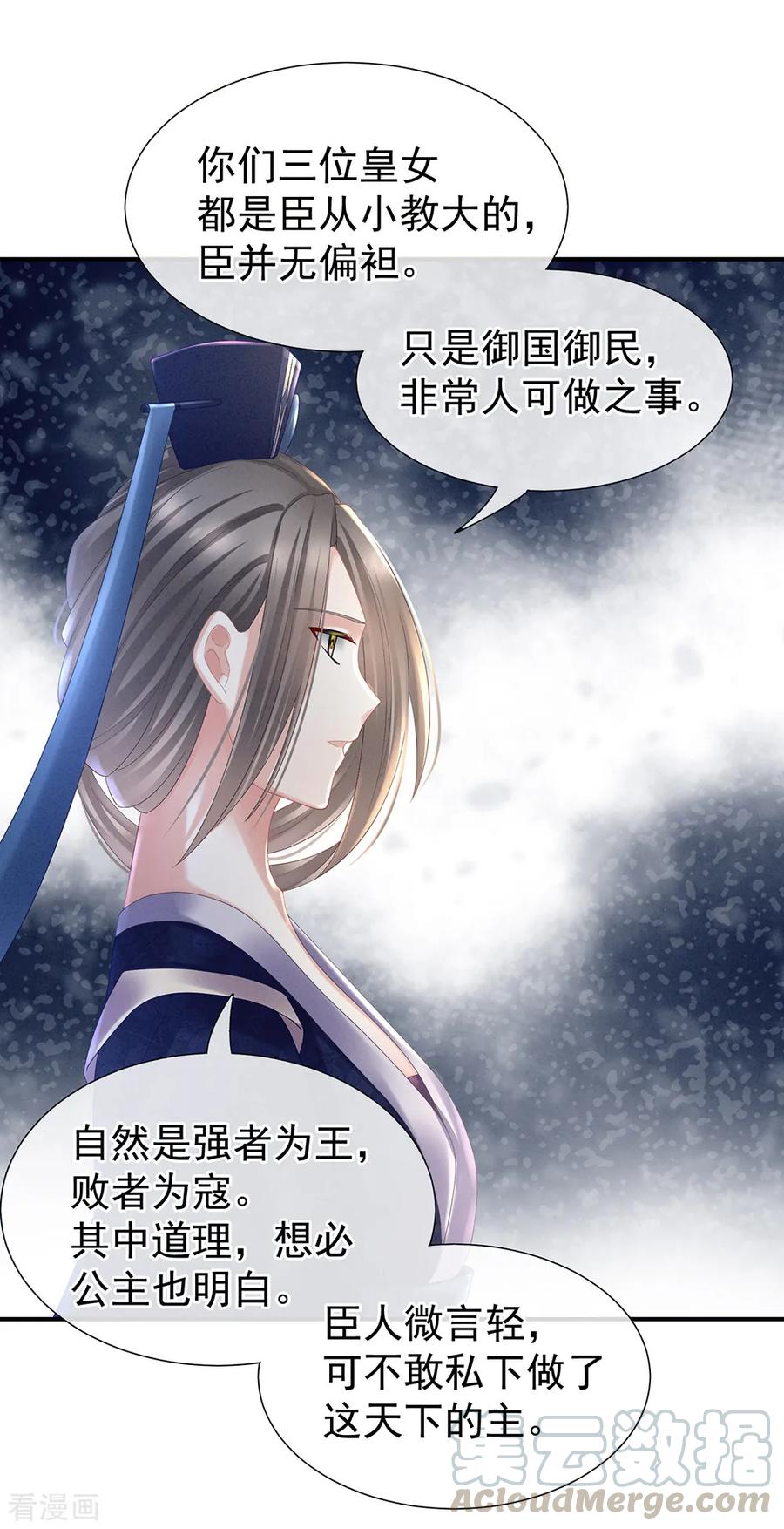 女帝的后宫33话 住手不要啊