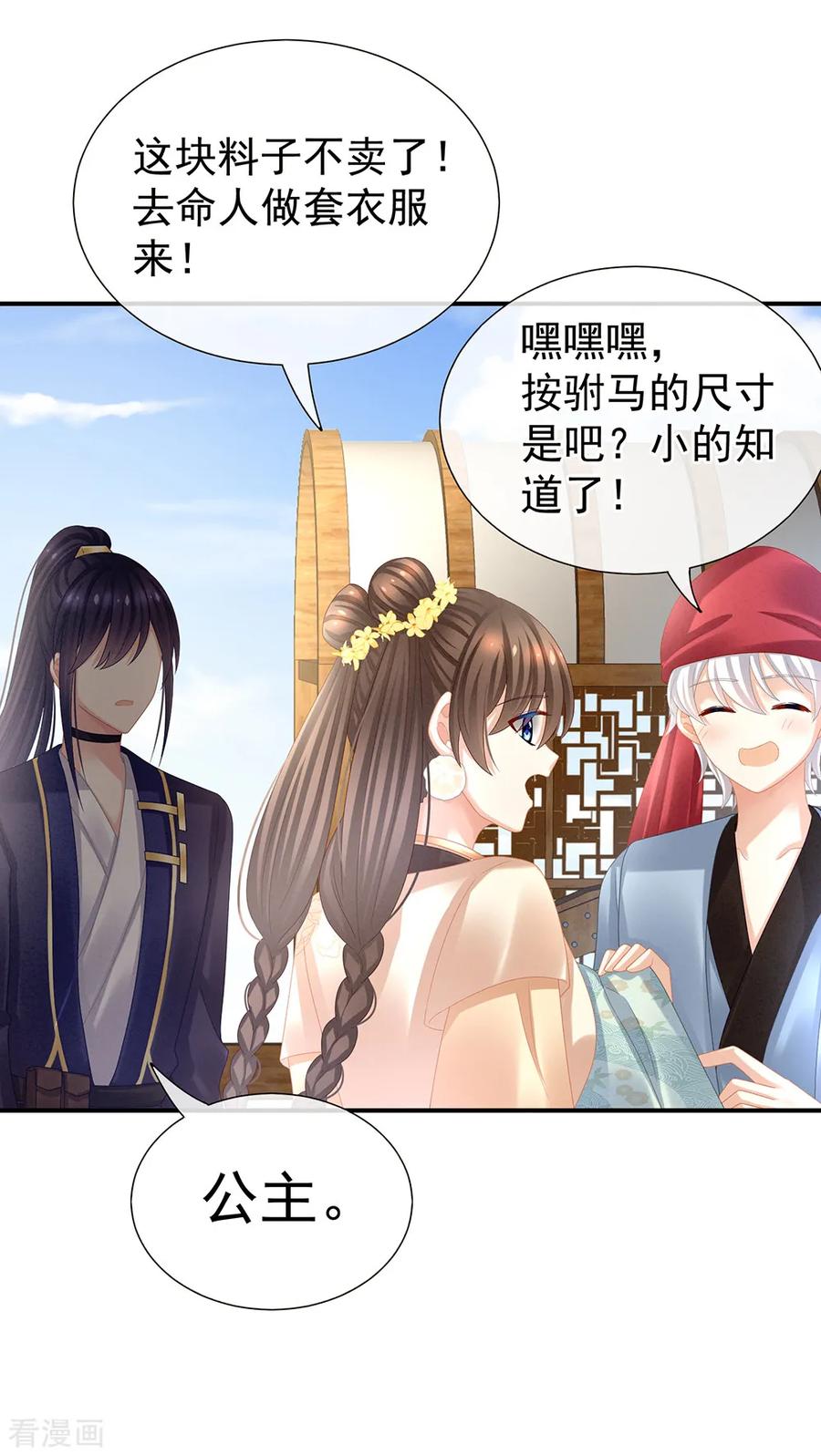 女帝的后宫33话 住手不要啊
