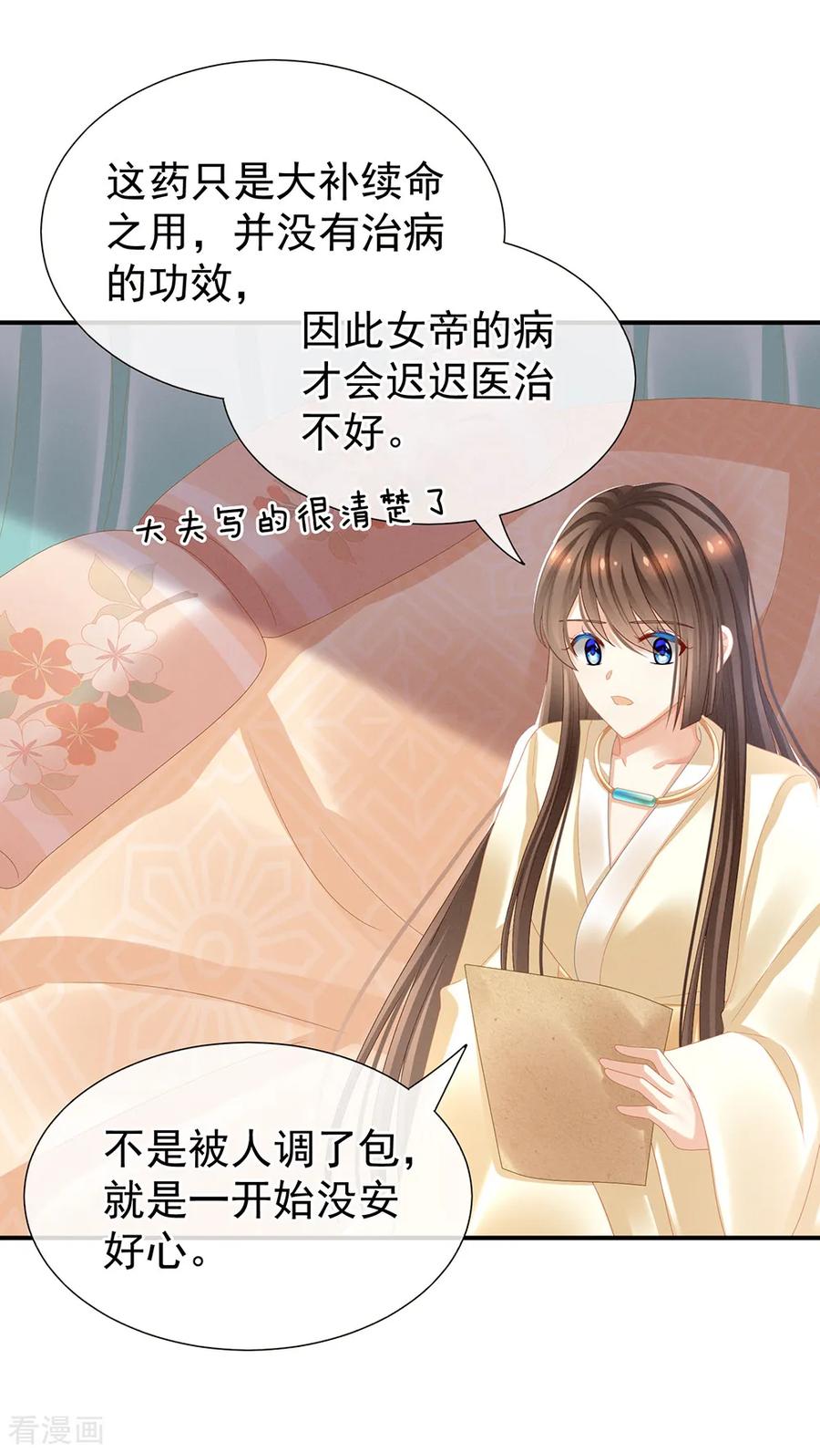 女帝的后宫33话 住手不要啊
