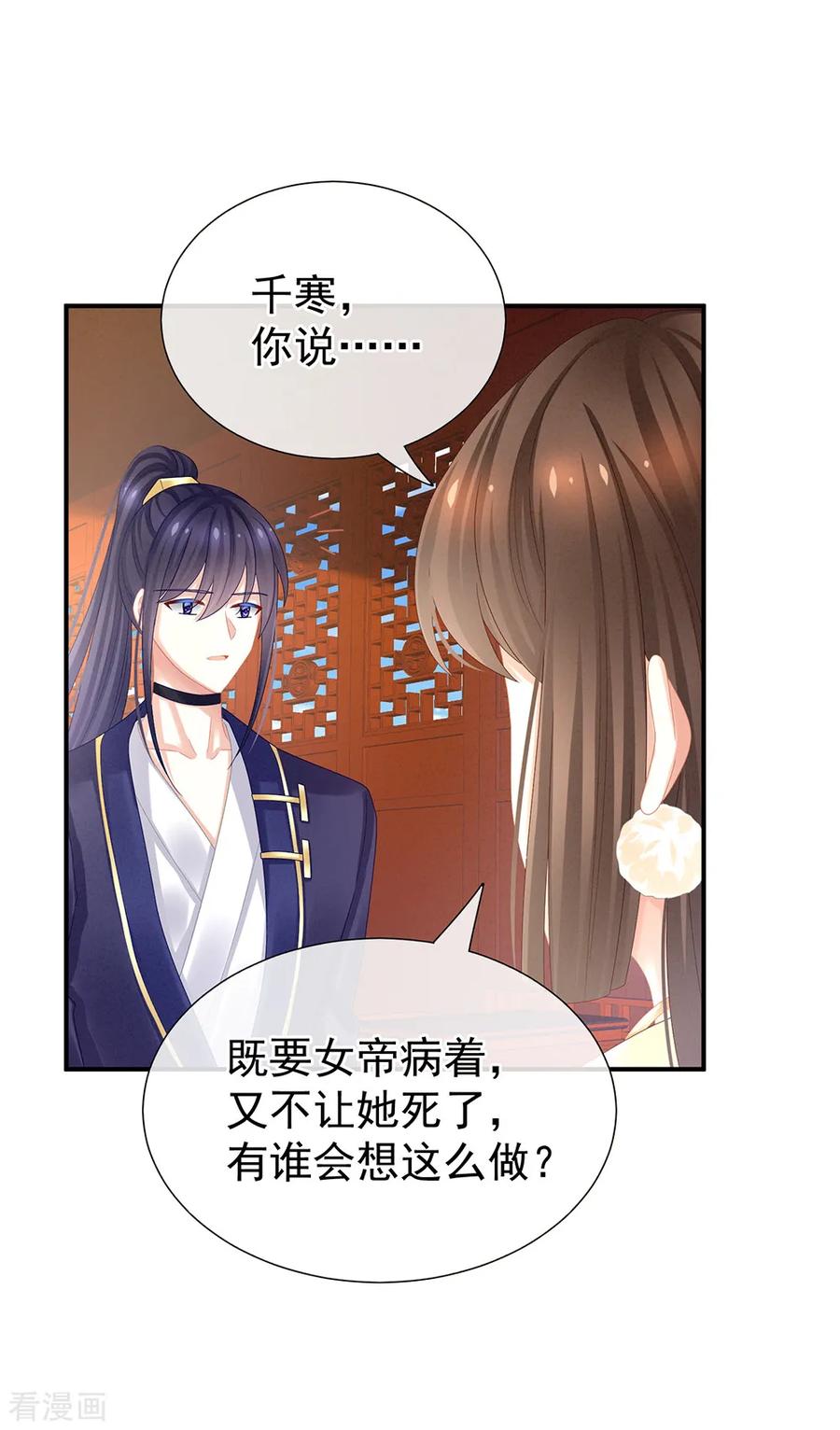 女帝的后宫33话 住手不要啊