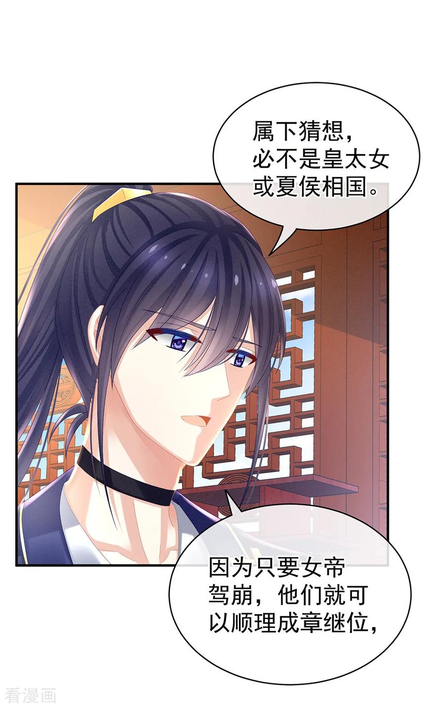 女帝的后宫33话 住手不要啊