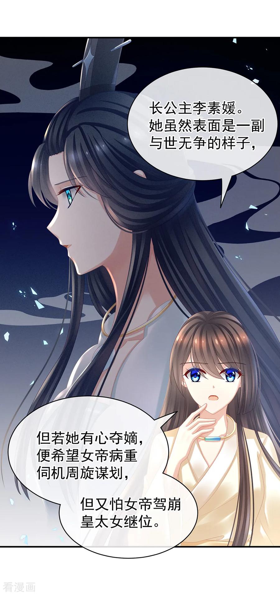 女帝的后宫33话 住手不要啊