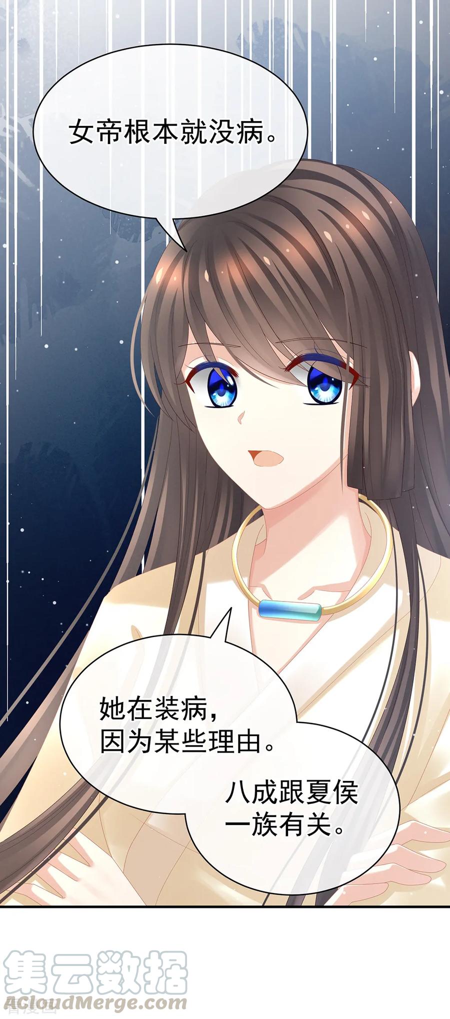 女帝的后宫33话 住手不要啊