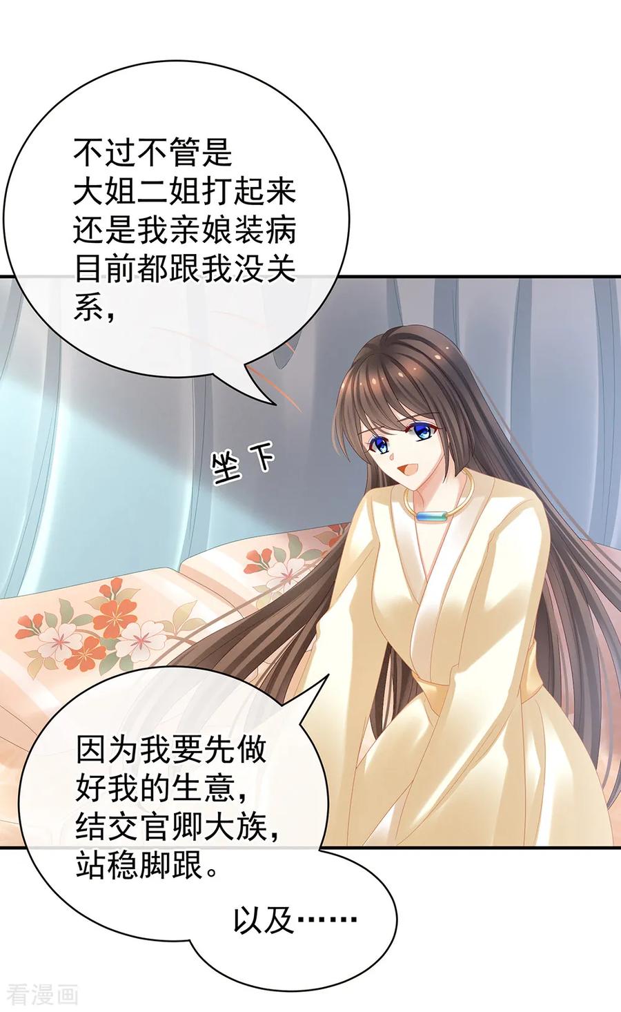 女帝的后宫33话 住手不要啊