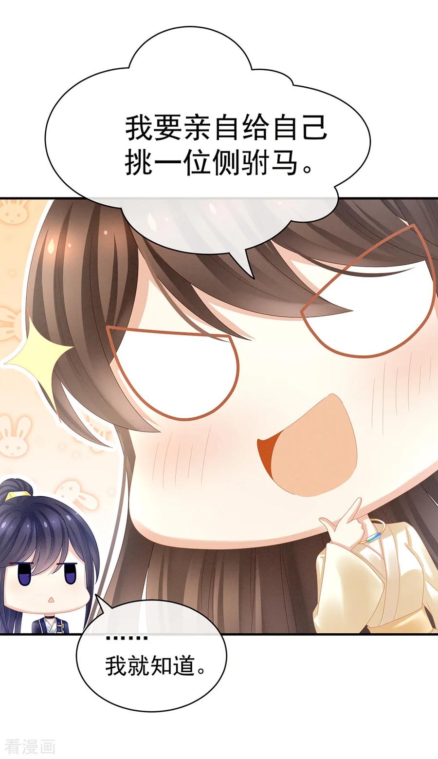女帝的后宫33话 住手不要啊