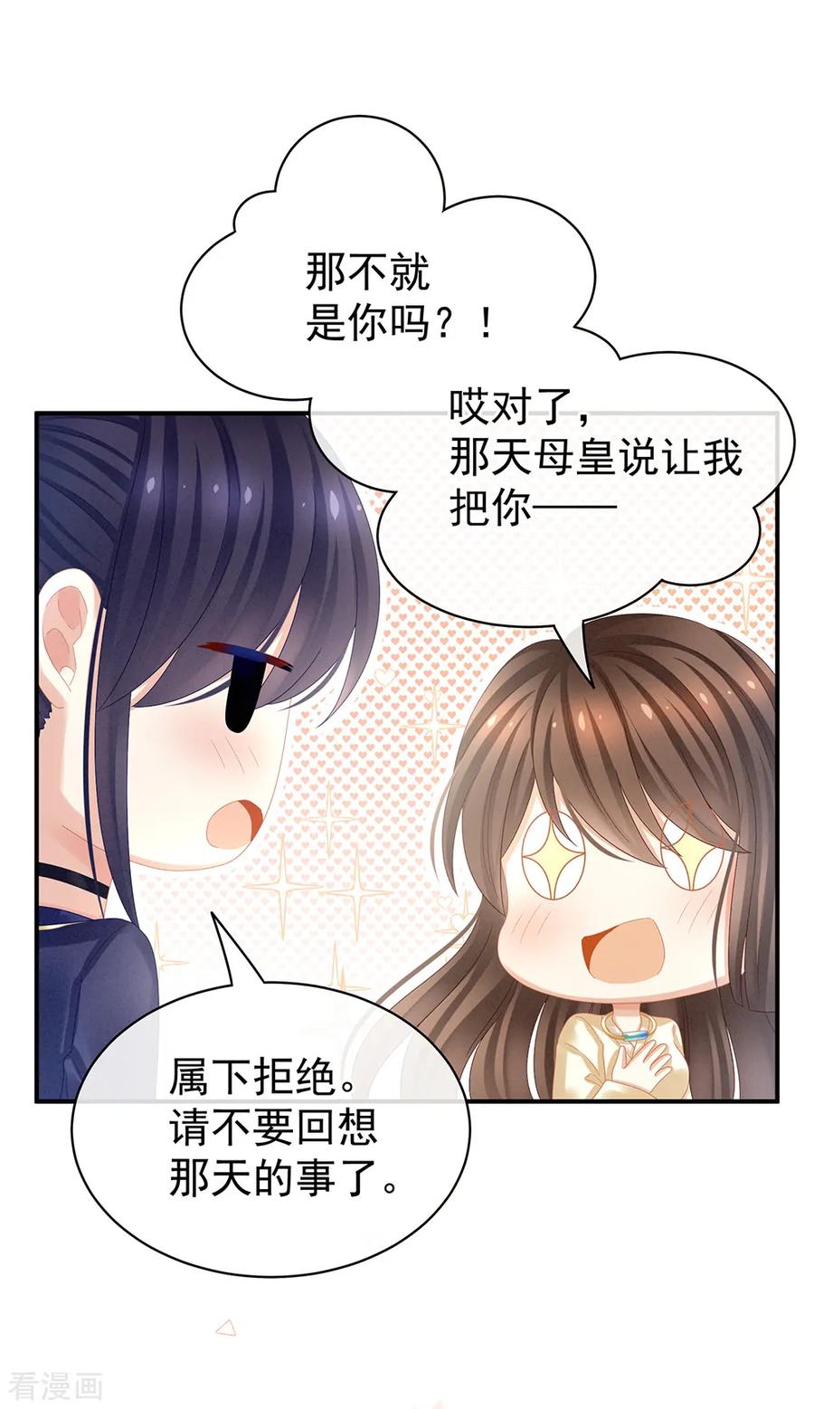 女帝的后宫33话 住手不要啊