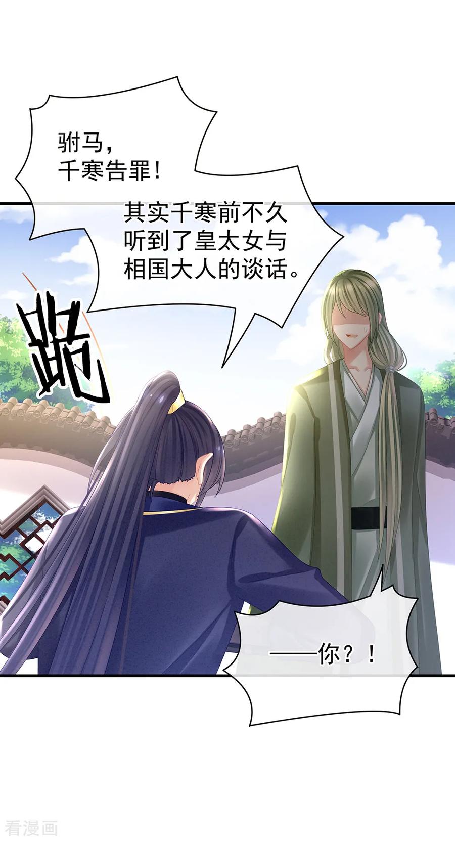 女帝的后宫35话 男人间的事情
