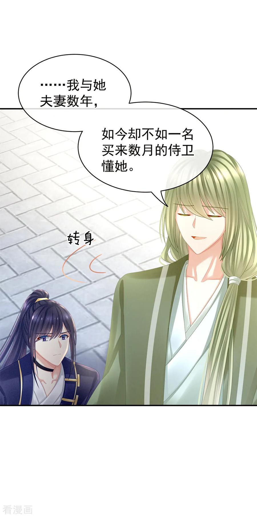 女帝的后宫35话 男人间的事情