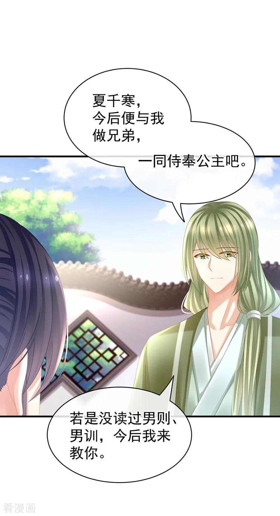 女帝的后宫35话 男人间的事情