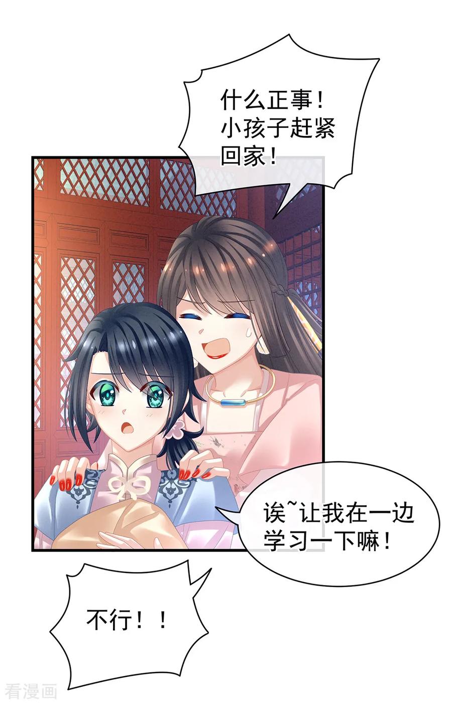 女帝的后宫37话 我说值得，便值得