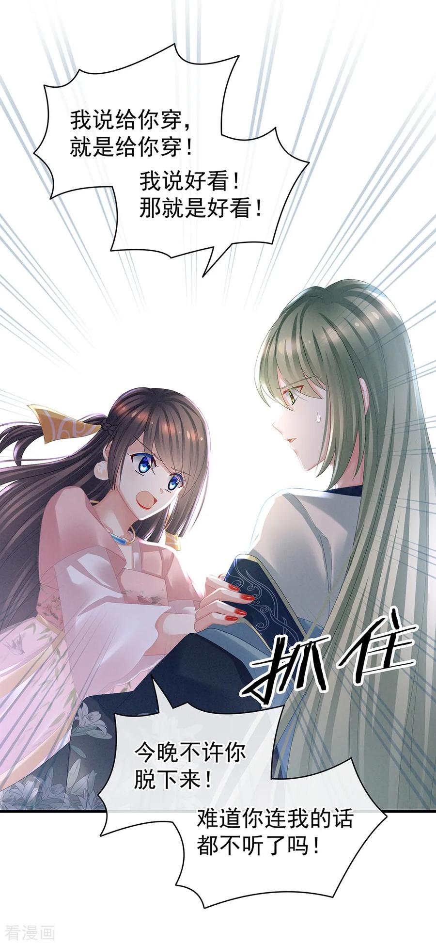 女帝的后宫37话 我说值得，便值得