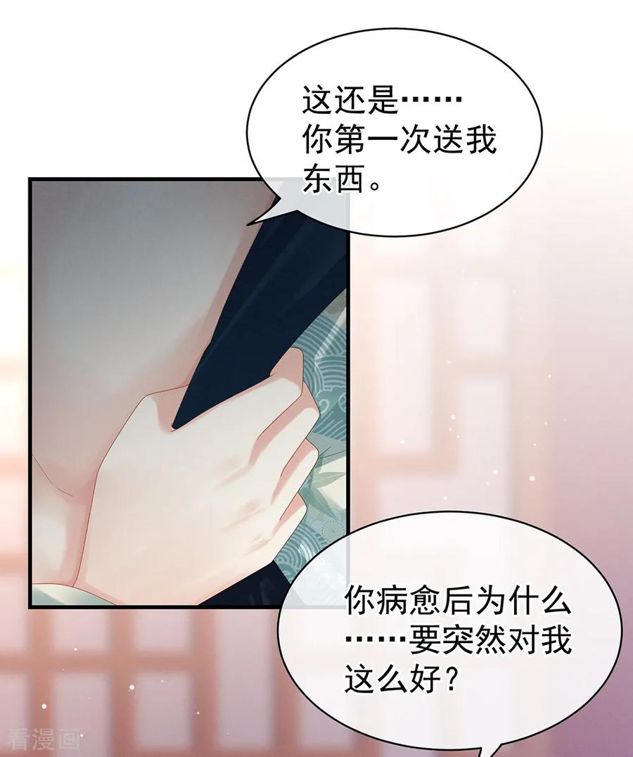 女帝的后宫37话 我说值得，便值得