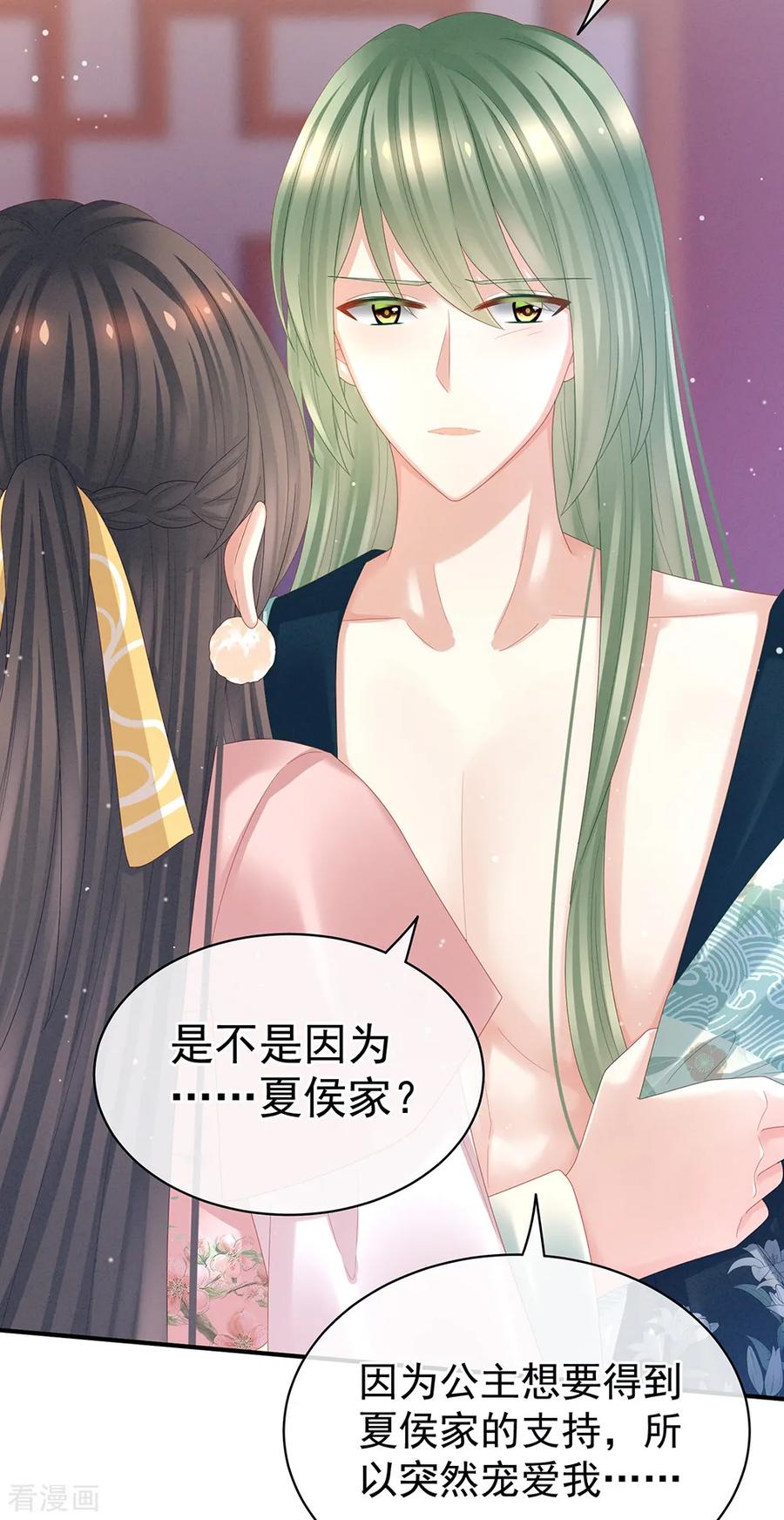 女帝的后宫37话 我说值得，便值得