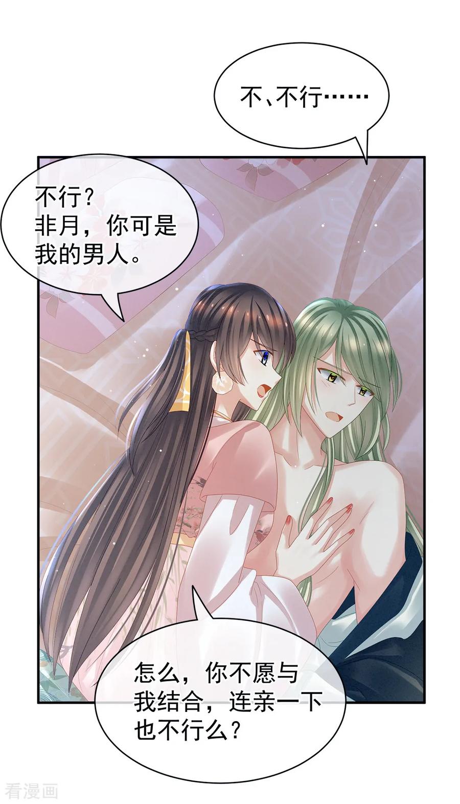 女帝的后宫37话 我说值得，便值得