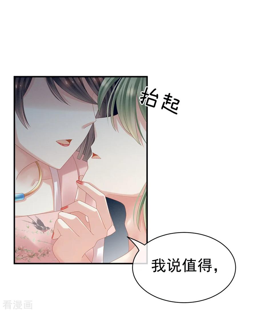 女帝的后宫37话 我说值得，便值得