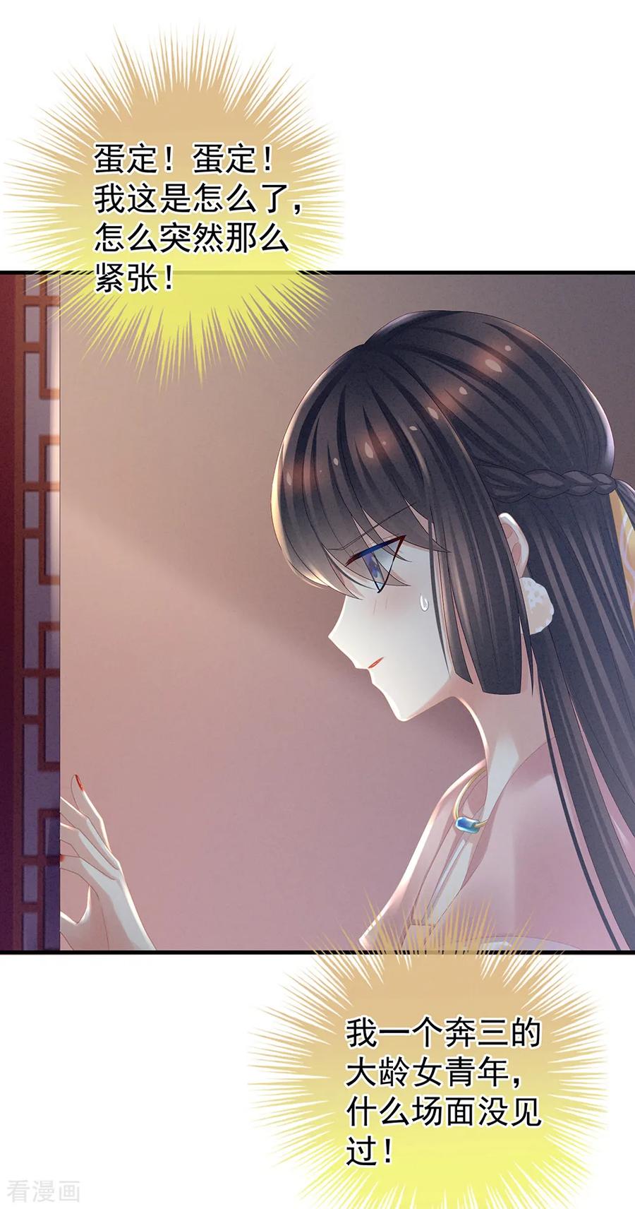 女帝的后宫37话 我说值得，便值得