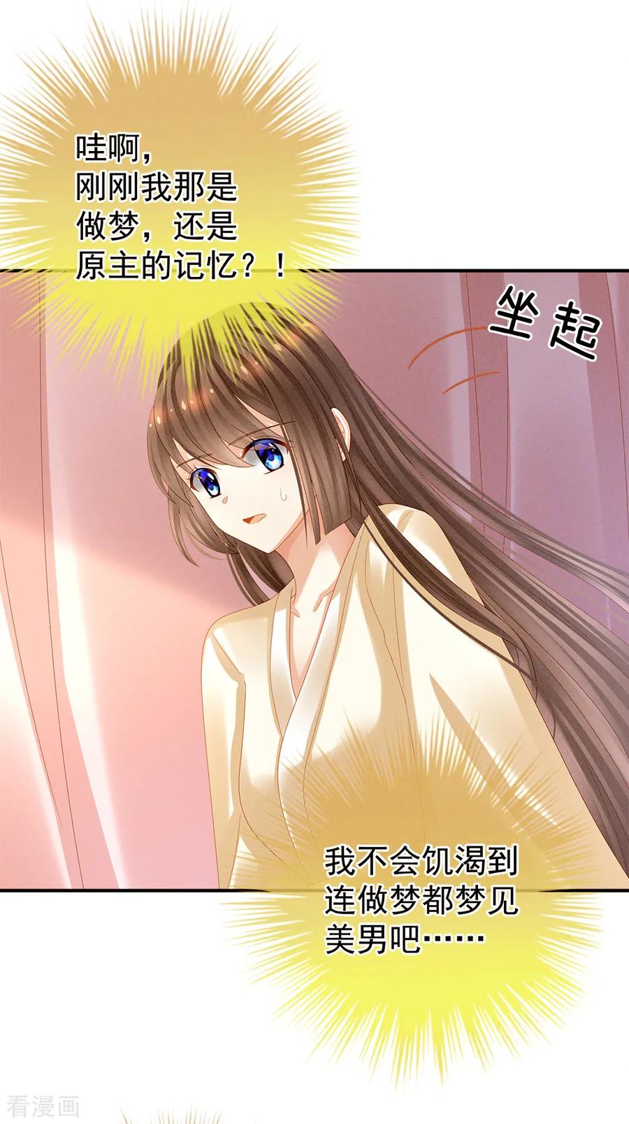 女帝的后宫37话 我说值得，便值得