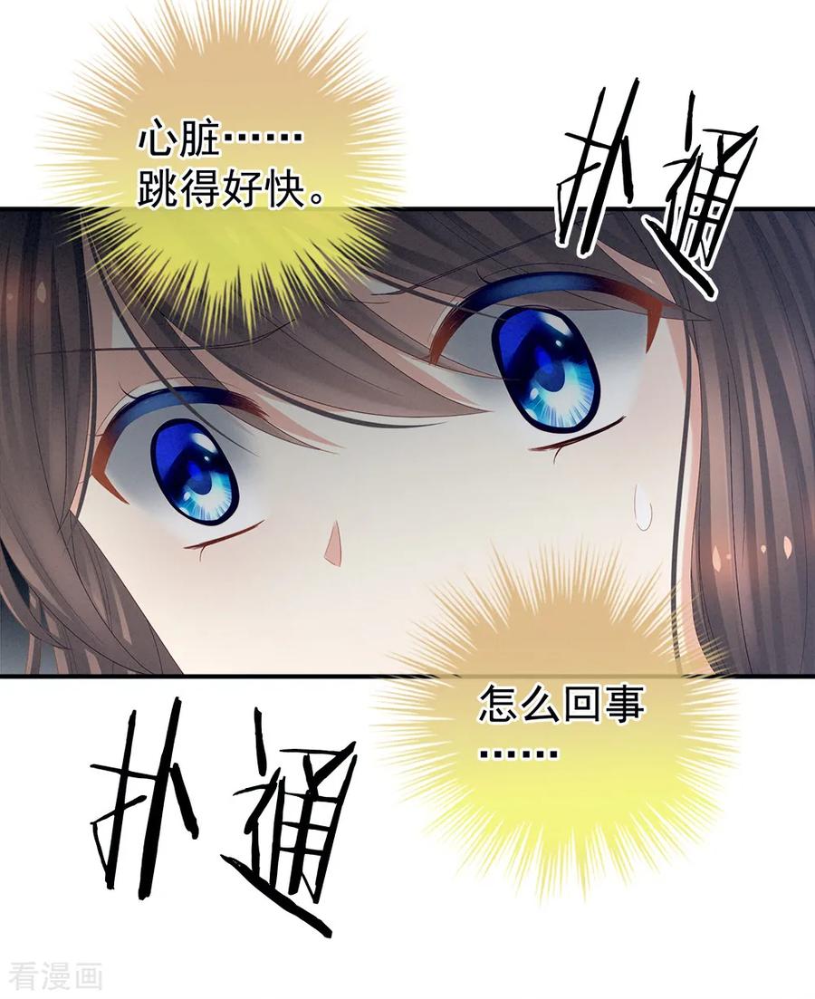 女帝的后宫37话 我说值得，便值得