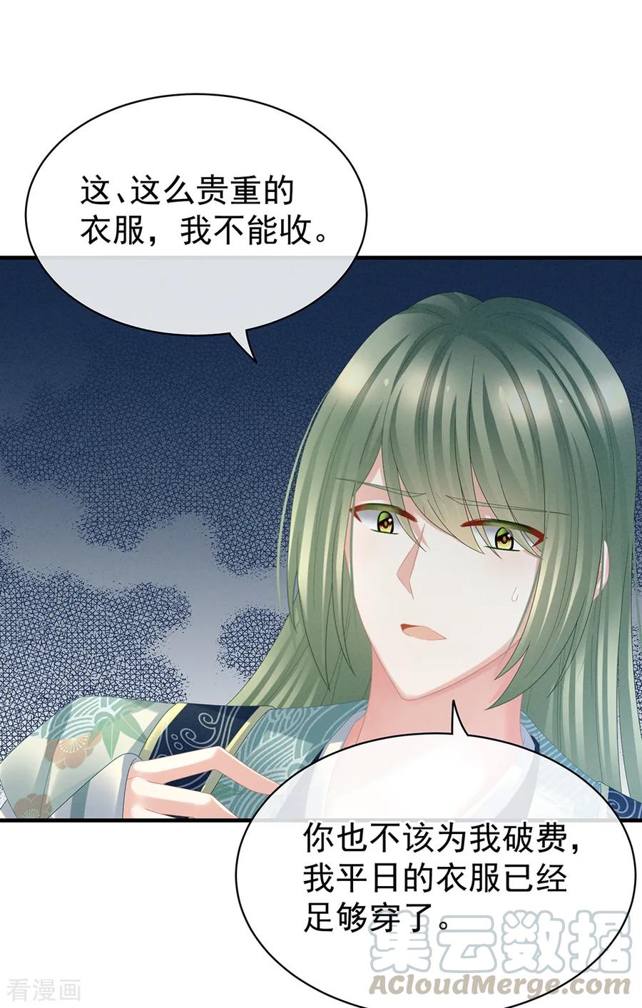 女帝的后宫37话 我说值得，便值得