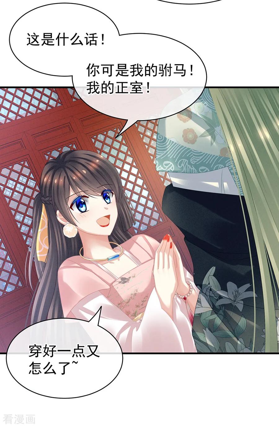 女帝的后宫37话 我说值得，便值得