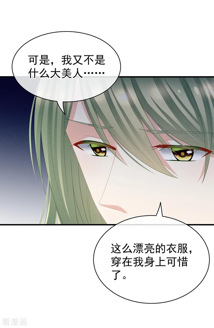 女帝的后宫37话 我说值得，便值得