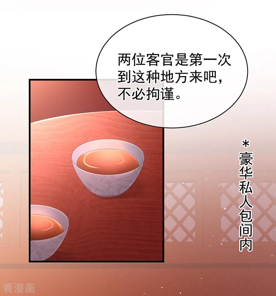 女帝的后宫39话 逛青楼了