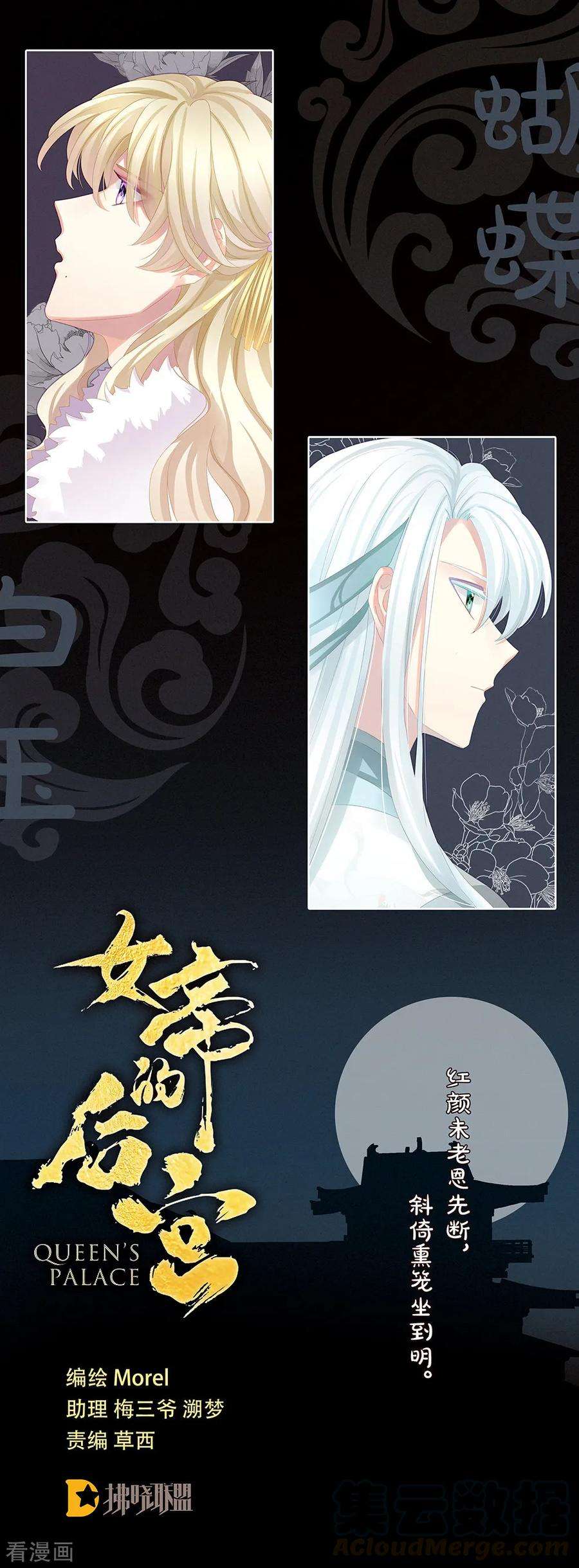 女帝的后宫40话 蝴蝶花魁