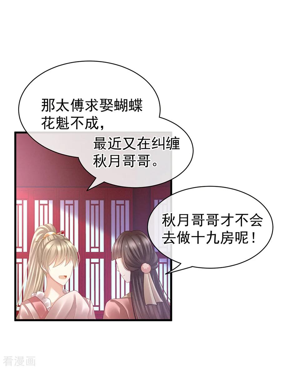 女帝的后宫40话 蝴蝶花魁