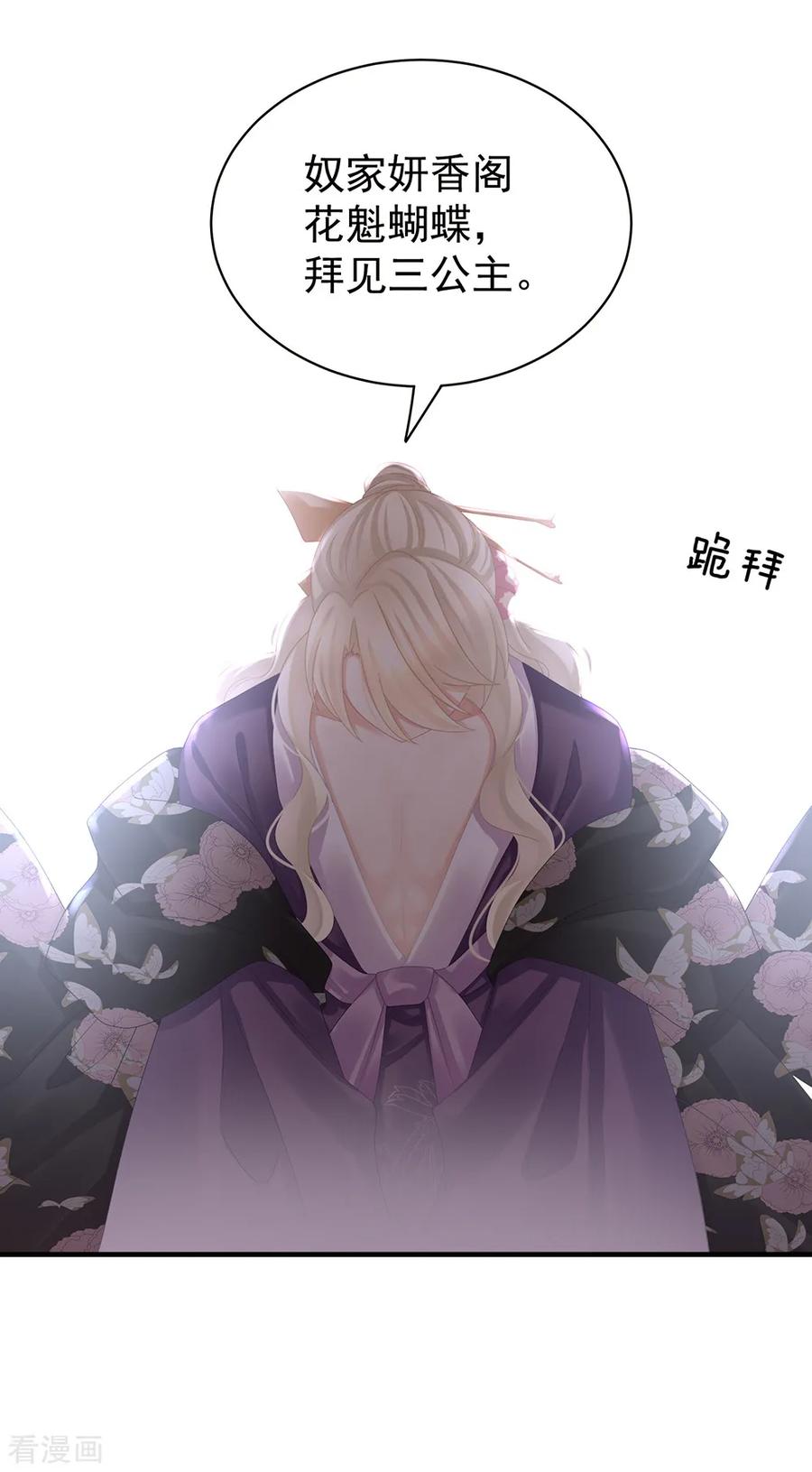 女帝的后宫40话 蝴蝶花魁