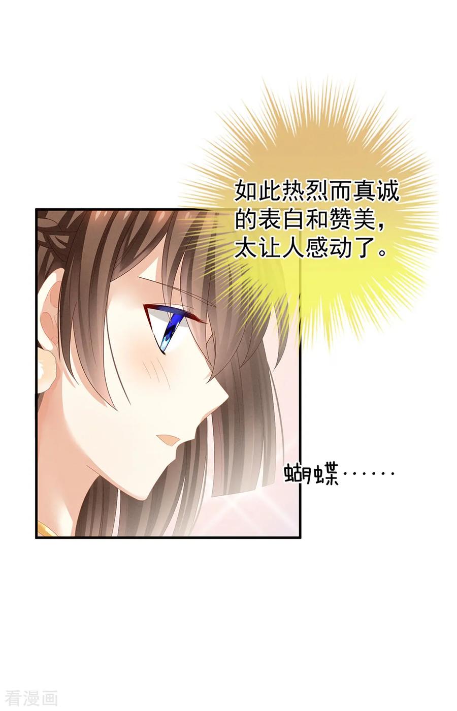 女帝的后宫40话 蝴蝶花魁