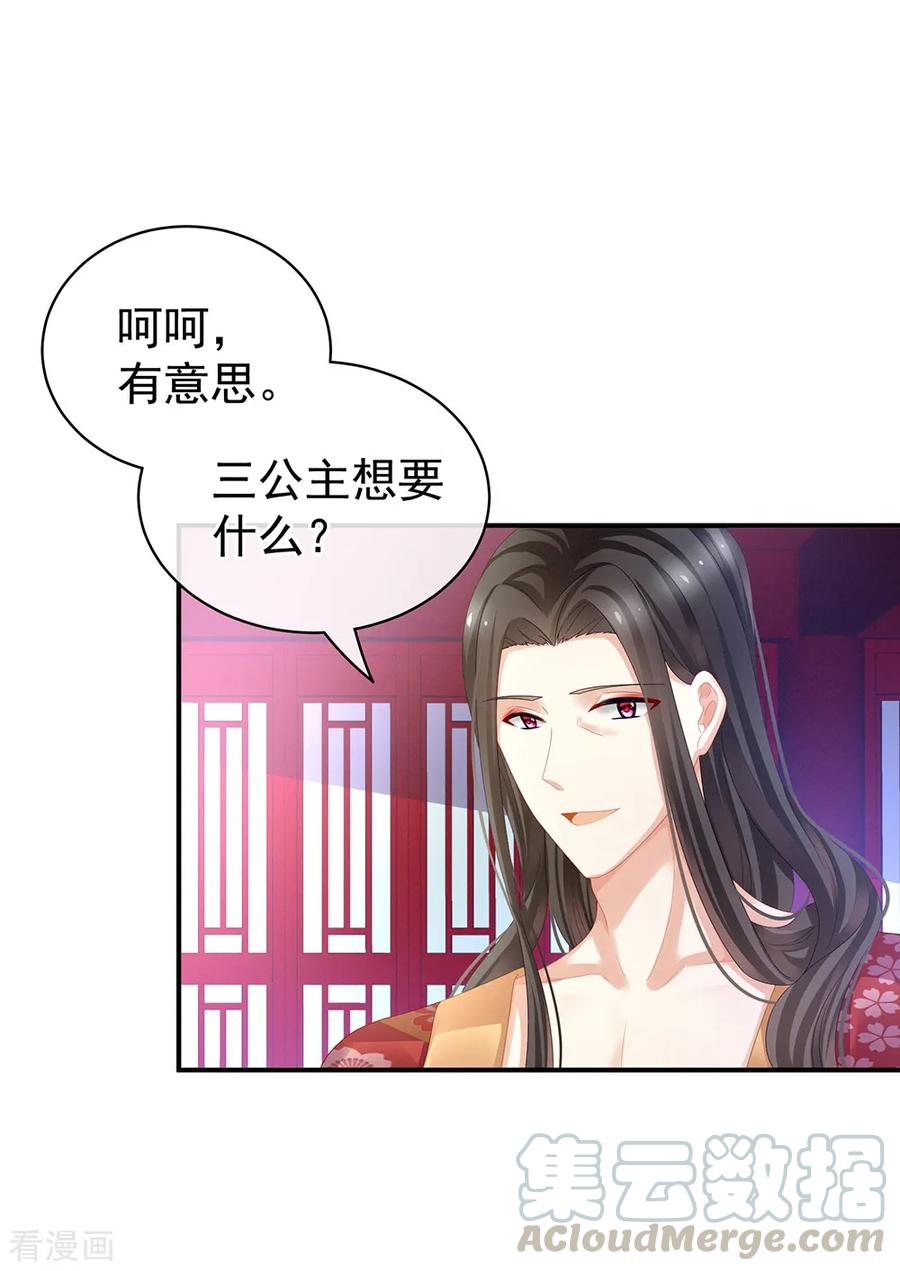 女帝的后宫41话 我要做皇后！